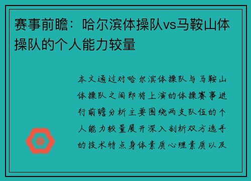 赛事前瞻：哈尔滨体操队vs马鞍山体操队的个人能力较量