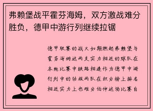 弗赖堡战平霍芬海姆，双方激战难分胜负，德甲中游行列继续拉锯