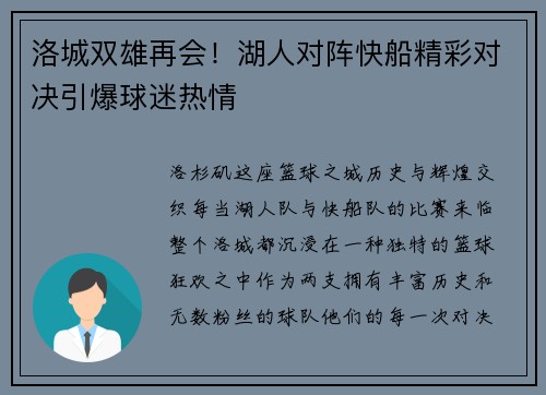 洛城双雄再会！湖人对阵快船精彩对决引爆球迷热情