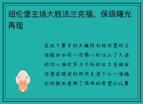 纽伦堡主场大胜法兰克福，保级曙光再现